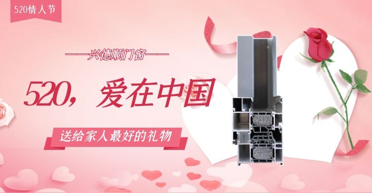 520，愛在中國