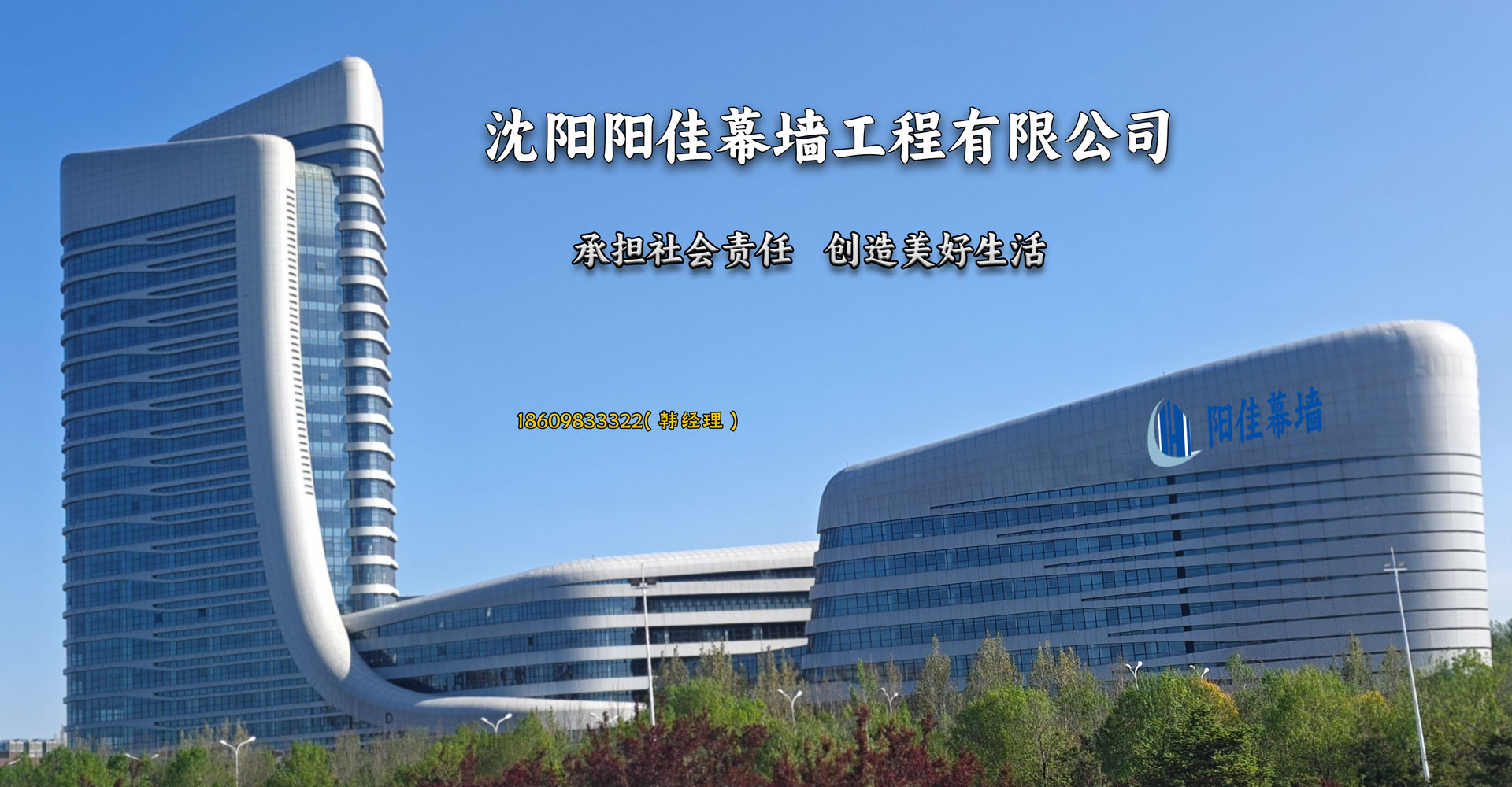 陽佳幕墻